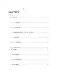 加油站节能评估