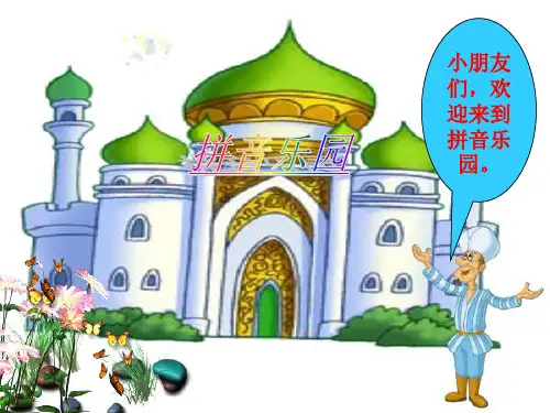 部编本aieiui教学精品PPT课件