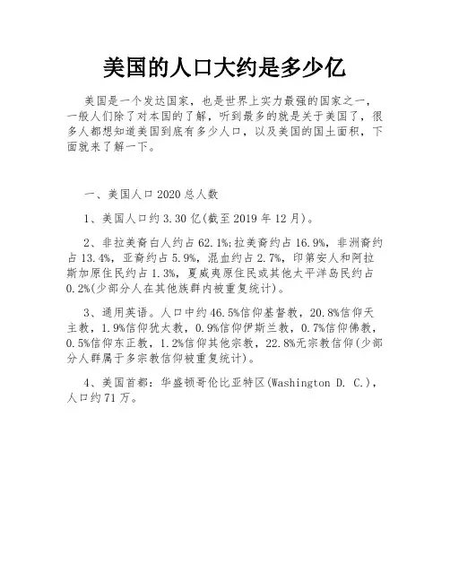 美国的人口大约是多少亿