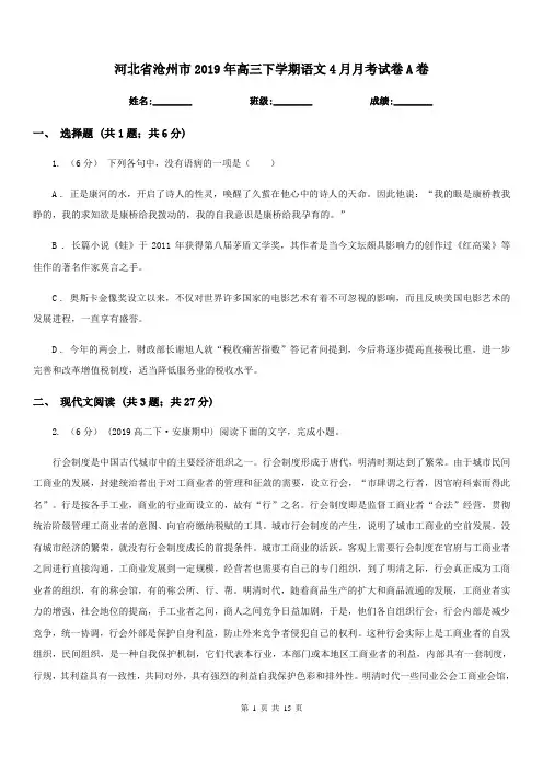 河北省沧州市2019年高三下学期语文4月月考试卷A卷