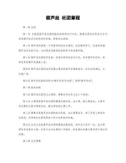 葫芦丝 社团章程