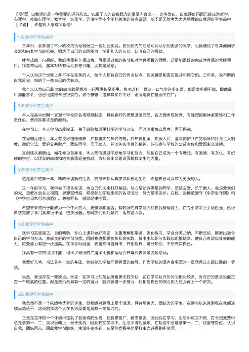自我评价学生高中【12篇】
