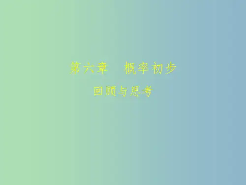 七年级数学下册 第六章 概率初步 北师大版