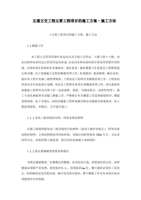 互通立交工程主要工程项目的施工方案丶施工方法