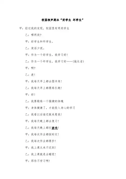 最新版校园相声剧本“好学生 坏学生”