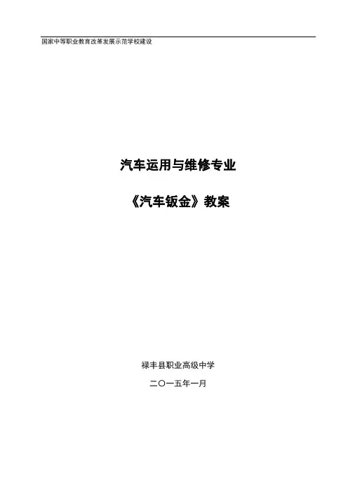 (职业教育)《汽车钣金》教案：任务三 工具使用方法