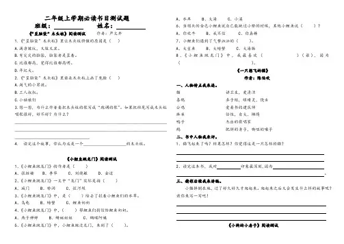 (完整word版)二上必读书目测试题