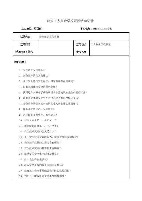 建筑工人业余学校开展活动记录