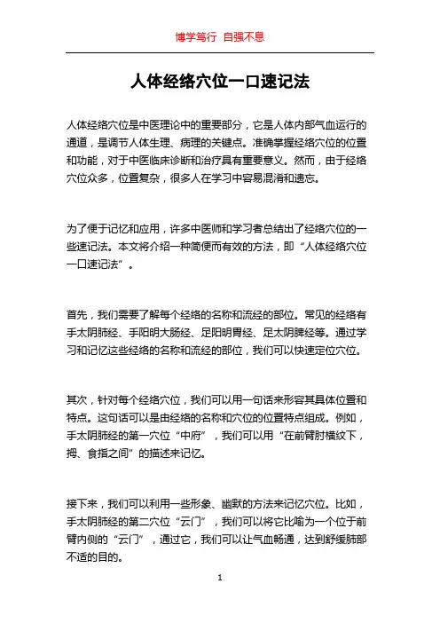 人体经络穴位一口速记法