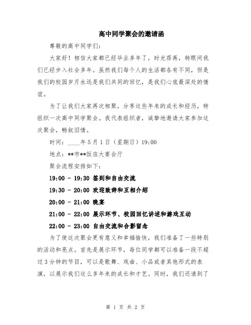 高中同学聚会的邀请函