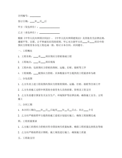 预应力管桩劳务分包合同