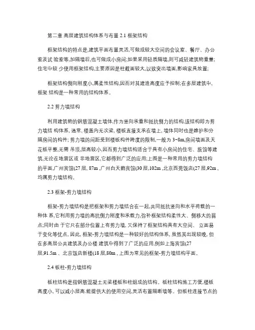 高层建筑结构体系与布置.