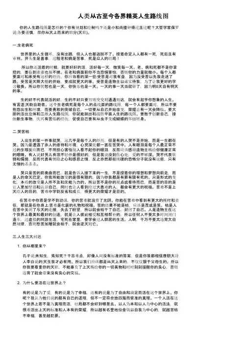 人类从古至今各界精英人生路线图