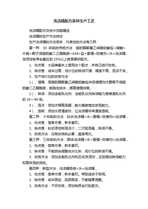 洗洁精配方及其生产工艺