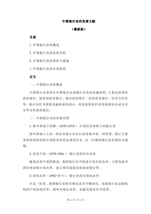 中国银行业的发展文献