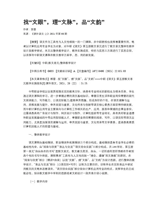 找“文眼”，理“文脉”，品“文韵”