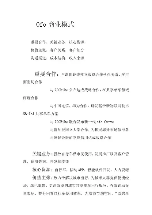 Ofo商业模式