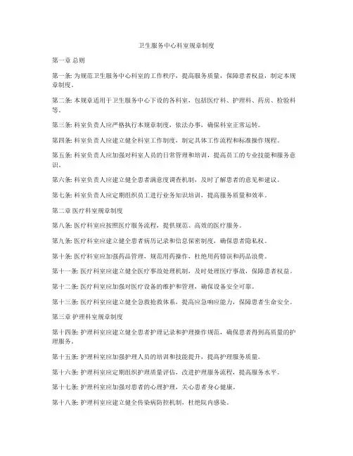 卫生服务中心科室规章制度