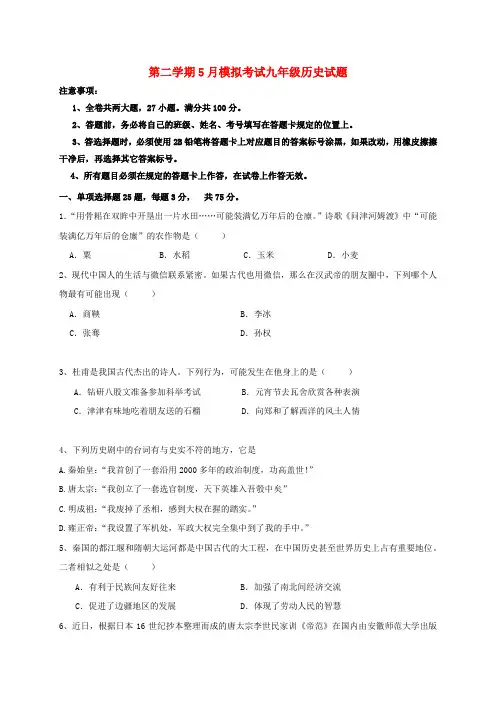 广东省江门市江海区2018届中考历史模拟试题二