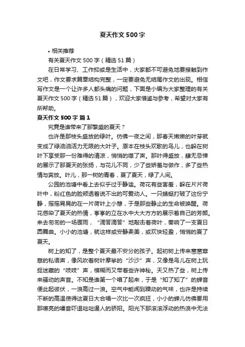 夏天作文500字