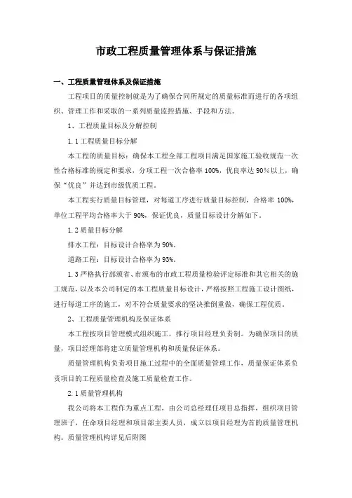 市政工程质量管理体系与保证措施
