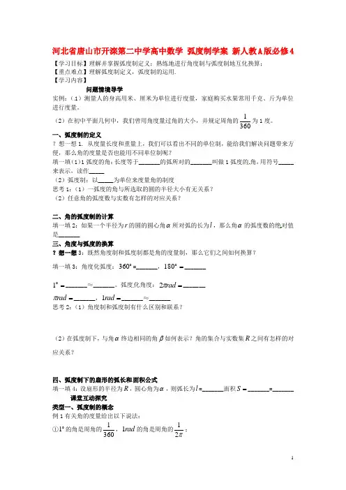 高中数学 弧度制学案 新人教A版必修4