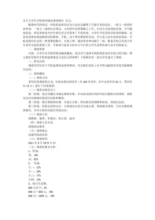 2016年大学生手机使用情况调查报告