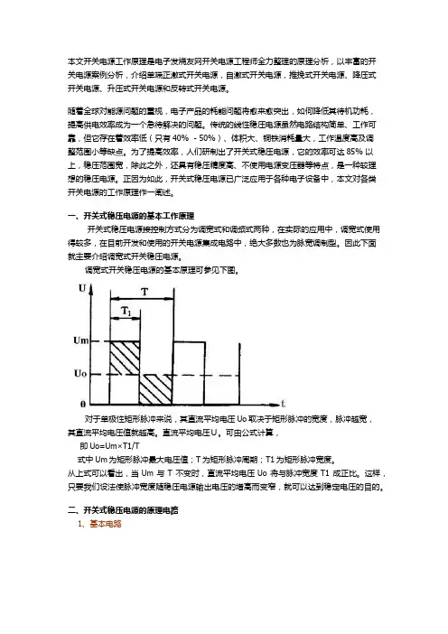 开关电源设计思路及计算方法