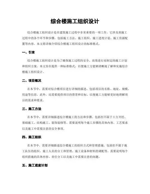 综合楼施工组织设计