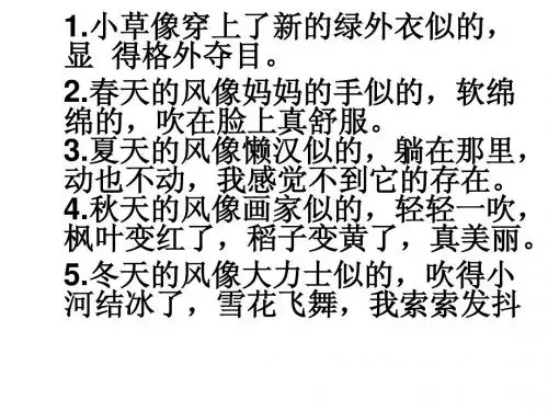 比喻句课件