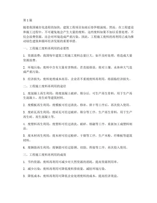 工程施工废料再利用(3篇)