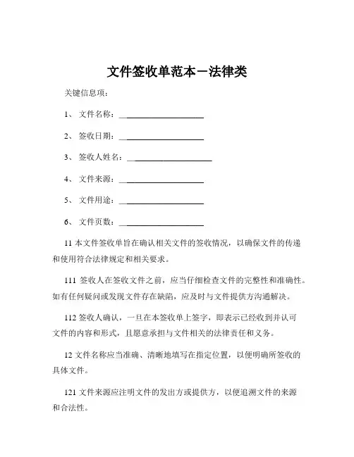 文件签收单范本-法律类