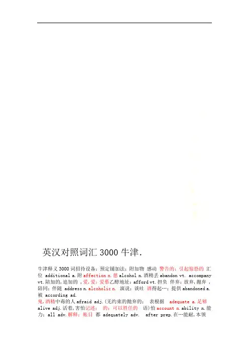 牛津3000英汉对照词汇
