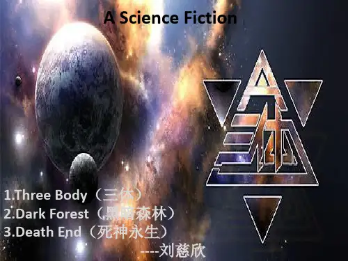 三体(英语介绍)