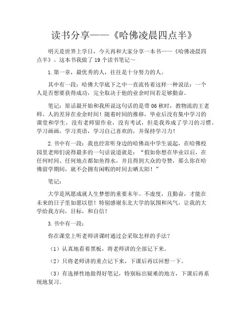 拆书-读书分享——《哈佛凌晨四点半》
