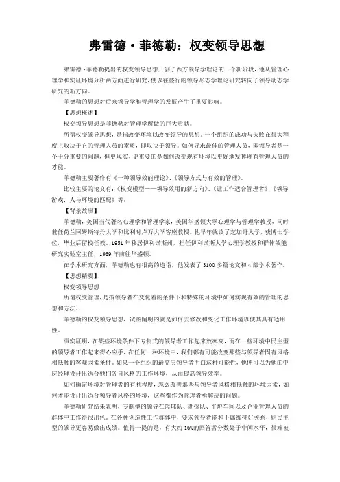 著名管理思想-权变领导思想