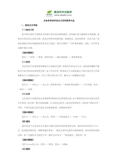 公务员考试申论公文写作指导大全
