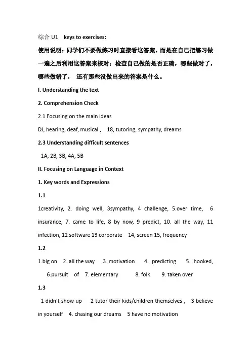 全新版大学进阶英语综合B1-U1-keys to exercises(练习答案)