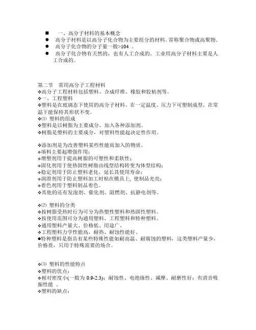 高分子材料