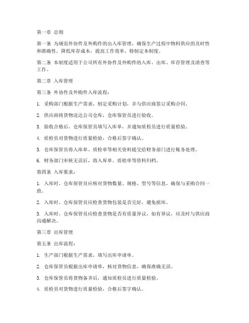 外协出入库仓库管理制度