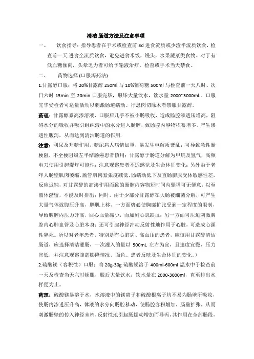 清洁肠道方法及注意事项