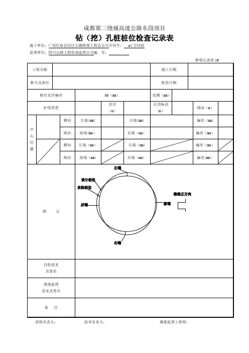 钻孔桩桩位检查记录表