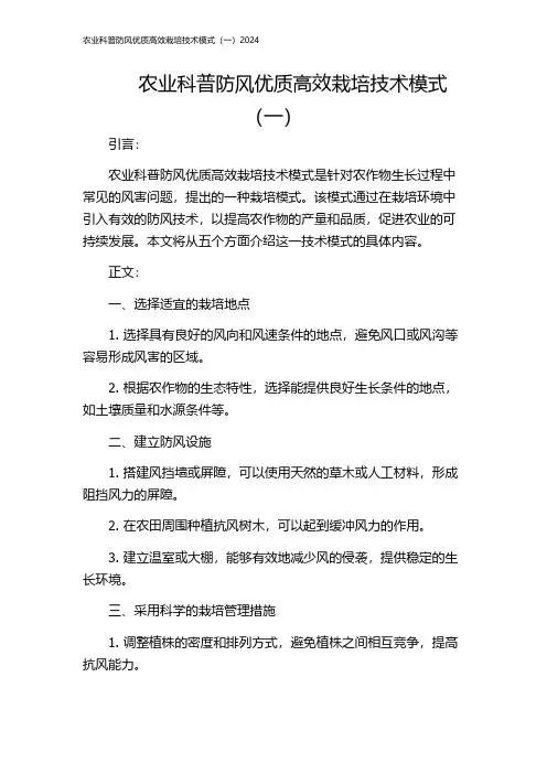 农业科普防风优质高效栽培技术模式(一)2024