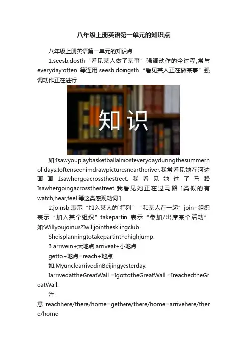 八年级上册英语第一单元的知识点