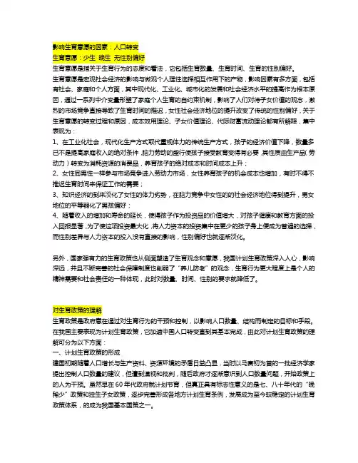 生育意愿和生育政策