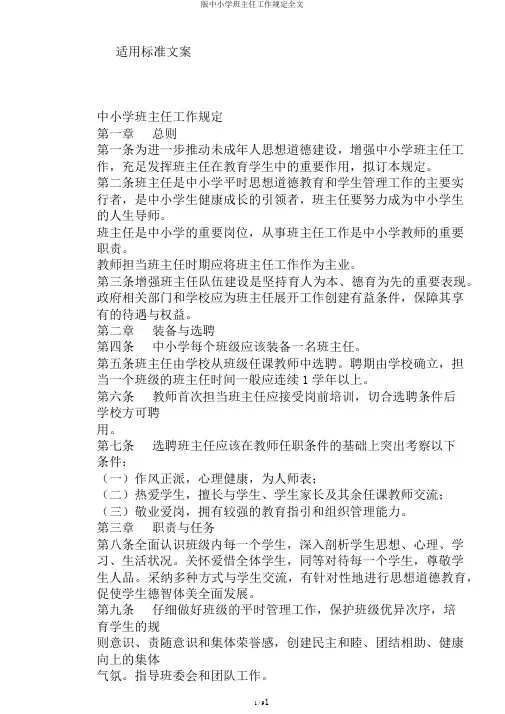 版中小学班主任工作规定全文