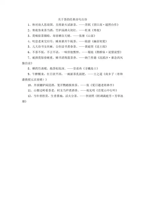 关于茶的经典诗句古诗