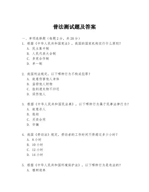普法测试题及答案