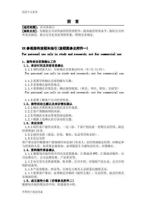 公司参观接待流程和指引