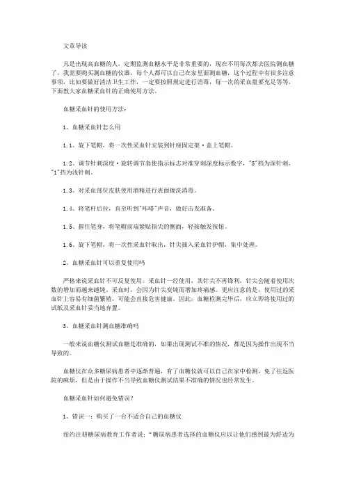 生活养生-血糖采血针的使用方法是什么